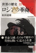 ロシアの革命（1970.02 PDF版）