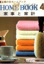 家事と家計（1966.02 PDF版）
