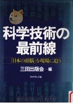 科学技術の最前線（1983.07 PDF版）