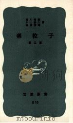 素粒子（1969.03 PDF版）