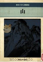 山（1981.03 PDF版）