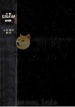新編数学ハンドブック（1972.09 PDF版）