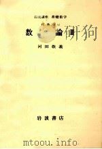 数論 3（1979.02 PDF版）