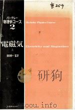 電磁気 1（1975.03 PDF版）