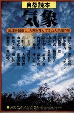 気象（1983.07 PDF版）