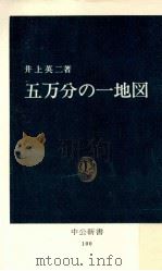 五万分の一地図（1966.04 PDF版）