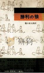 勝利の狼（1967.12 PDF版）