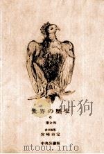 宋と元（1975.01 PDF版）