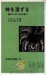 神を演ずる（1979.02 PDF版）