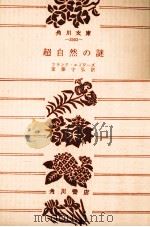超自然の謎（1975.06 PDF版）