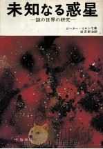 未知なる惑星（1973.01 PDF版）