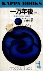 惑星を改造する科学（1975.06 PDF版）