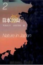日本の山（1986.06 PDF版）