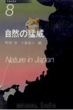 自然の猛威（1986.08 PDF版）