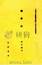 戰爭史（1982.05 PDF版）