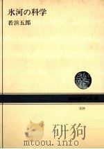 氷河の科学（1978.06 PDF版）