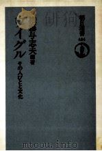 ウイグル 1991.04 PDF电子版封面 権藤与志夫編著