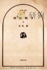 朝鮮戦争 2（1984.07 PDF版）