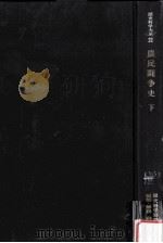 農民闘争史 2（1974.09 PDF版）