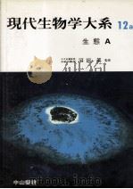 生態 A（1985.03 PDF版）