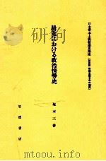 最近における政治情勢史（1982.05 PDF版）