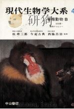 脊椎動物 B（1976.12 PDF版）