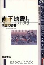 直下地震!（1995.08 PDF版）