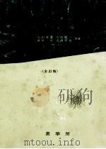 現代動物学.全訂版（1983.03 PDF版）