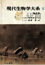 微生物（1972.04 PDF版）