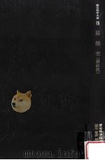 思想史 前近代（1979.08 PDF版）