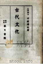 古代文化（1958.05 PDF版）