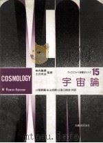 宇宙論（1980.05 PDF版）