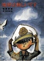 地球は美しいです（1976.01 PDF版）