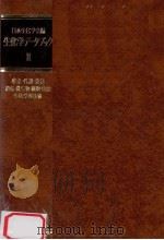 酵素·代謝·栄養·遺伝·微生物·細胞·免疫·生化学的技術（1981.10 PDF版）