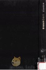 日本の産業革命（1977.03 PDF版）