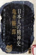 古代知識階級の形成（1974.11 PDF版）