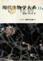 発生·分化 A（1980.05 PDF版）