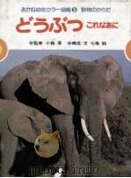 どうぶつ（1979.07 PDF版）