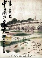 草原からの疾風（1982.04 PDF版）