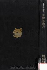 労働運動史（1981.11 PDF版）