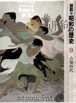 占領時代（1980.06 PDF版）