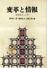 変革と情報（1971.12 PDF版）