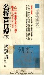 名将言行録 3（1980.04 PDF版）