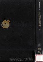 古代国家と奴隷制 2（1972.11 PDF版）