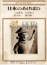 日本のあけぼの（1970.03 PDF版）