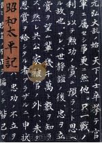 昭和太平記（1967.06 PDF版）