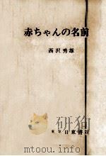 赤ちゃんの名前（ PDF版）