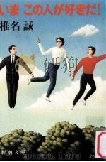 いまこの人が好きだ!（1986.02 PDF版）