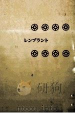 レンブラント（1983.12 PDF版）