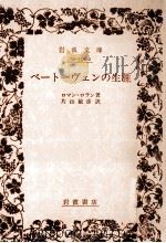 ベートーヴェンの生涯.改版（1965.04 PDF版）